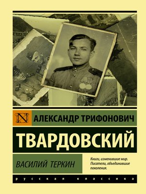 cover image of Василий Тёркин